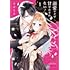 平井るな「溺愛ヤクザには甘やかされない!(1)」