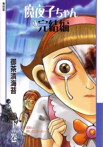 Page 2 3 御茶漬海苔 の本 マンガ 新作 新刊順 ダ ヴィンチweb