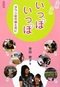 【中古】 この腕のなかへ ダウン症児とともに２/白泉社/こだまちか Amazon.co.jp: この腕のなかへ (白泉社レディースコミックス