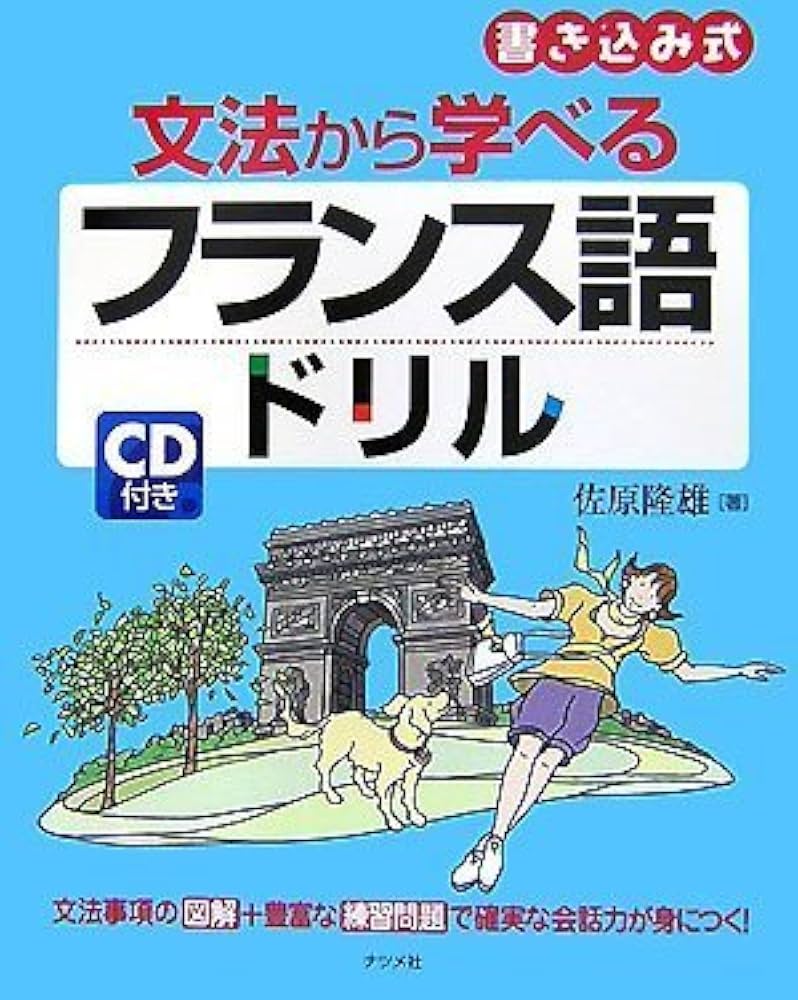フランス語学習教材セット（CD付き） フランス語学習教材セット - メルカリ