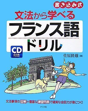 フランス語学習教材セット（CD付き） 51FGKoP0bRL.jpg