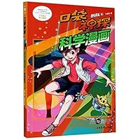 光与影子/口袋神探科学漫画 754743715X Book Cover