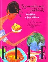 ELLE: Kulinarnyi dnevnik. Istorii s retseptami (in Russian) 5699272062 Book Cover