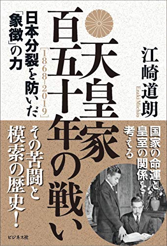 無料電子書籍 pdf 天皇家 百五十年の戦い バイ