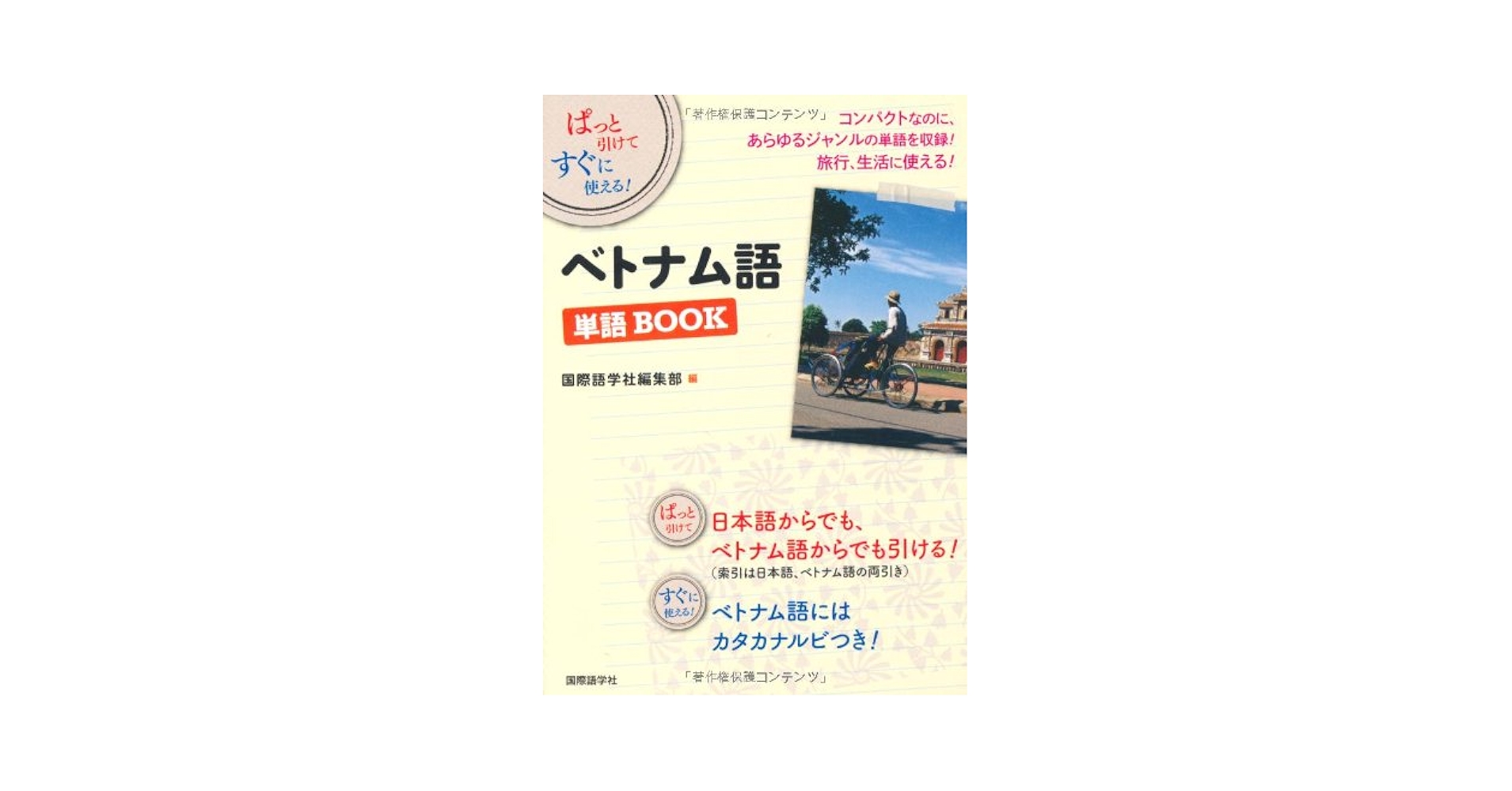 値下げ！外国人向けベトナム語教科書 値下げ！外国人向けベトナム語教科書 値下げ！外国人向け