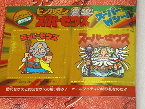 【ゼウスシール付き】ビックリマンシール完全大百科 Amazon.co.jp: ビックリマンシール完全大百科 スーパーゼウス