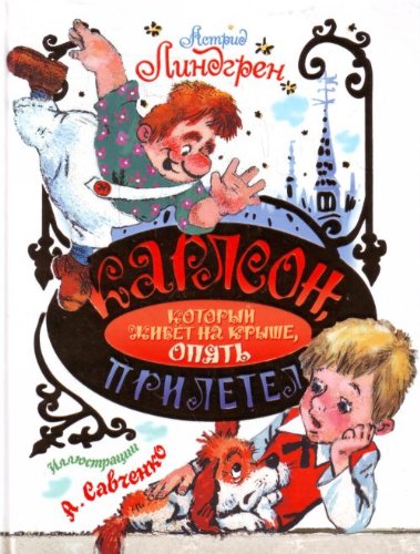 karlson, kotoryi zhivet na kr** [Russian] 517066544X Book Cover