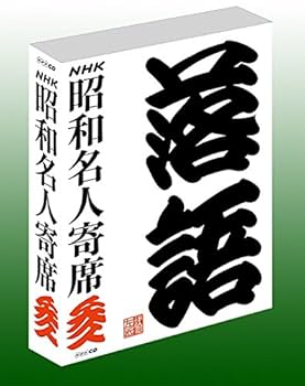 NHKCD 落語名人寄席 おまとめBOX Amazon | 特撰 落語名人寄席 全4巻 CD40枚組 (収納ケース)セット
