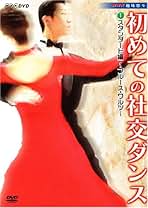はじめよう! 社交ダンス DVD-BOX NHK DVD はじめよう!社交ダンス DVD 2枚セット - メルカリ