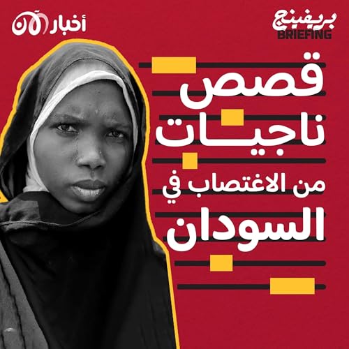 Page de couverture de احموا نساء السودان