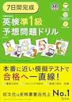 英検準1級 参考書7冊セット DAILY26日間 英検準1級 集中ゼミ 7訂版 | 旺文社