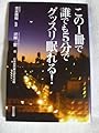 この1冊で誰でも5分でグッスリ眠れる!