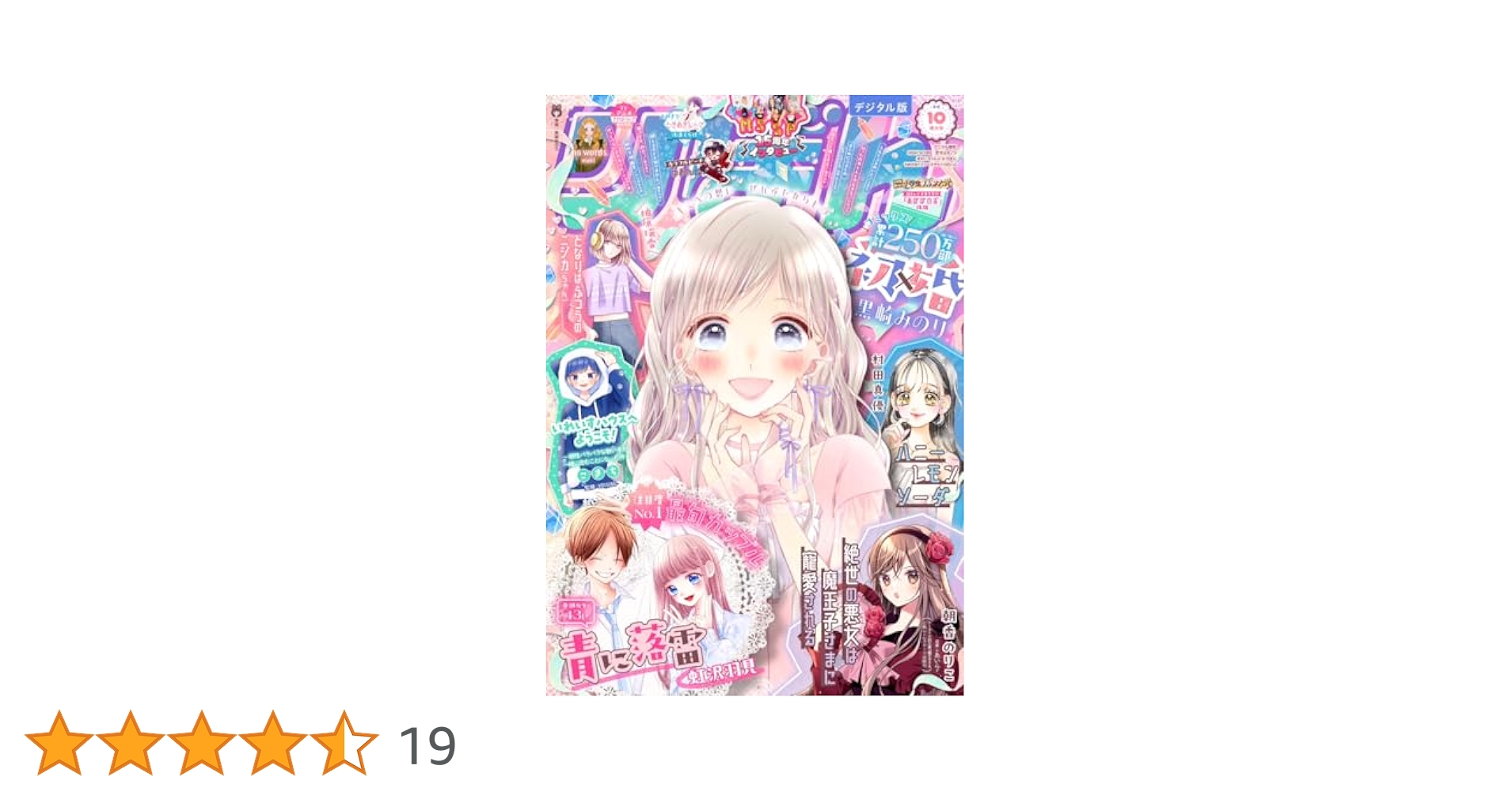 りぼん2001年10月号 りぼん2001年10月号