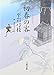 初春の客 御宿かわせみ傑作選