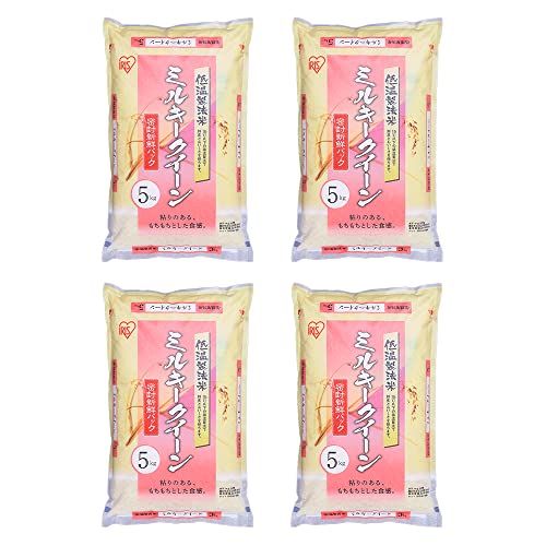 【精米】 アイリスオーヤマ ミルキークイーン 低温製法米 5kg ×4個 令和4年産