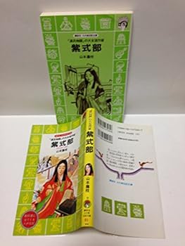 (Bird biography library of Kodansha fire) large female writer of "Tale of Genji" - Murasaki Shikibu (1987) ISBN: 4061475657 [Japanese Import]
