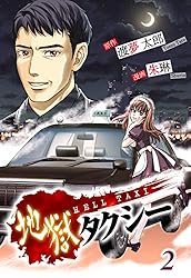 地獄タクシー～HELL TAXI～《分冊版（1）》 (Pleasure Comics
