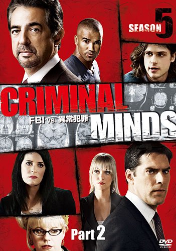 クリミナル・マインド／FBI vs. 異常犯罪　シーズン5　コレクターズ BOX Part2 [DVD]