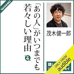 『「あの人」がいつまでも若々しい理由』のカバーアート