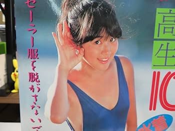 Amazon.co.jp: 緑8｜グラビア雑誌｜増刊週刊大衆 '87年 女子高生