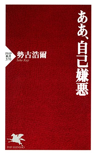 Amazon.co.jp: 勢古 浩爾: 本、バイオグラフィー、最新アップデート