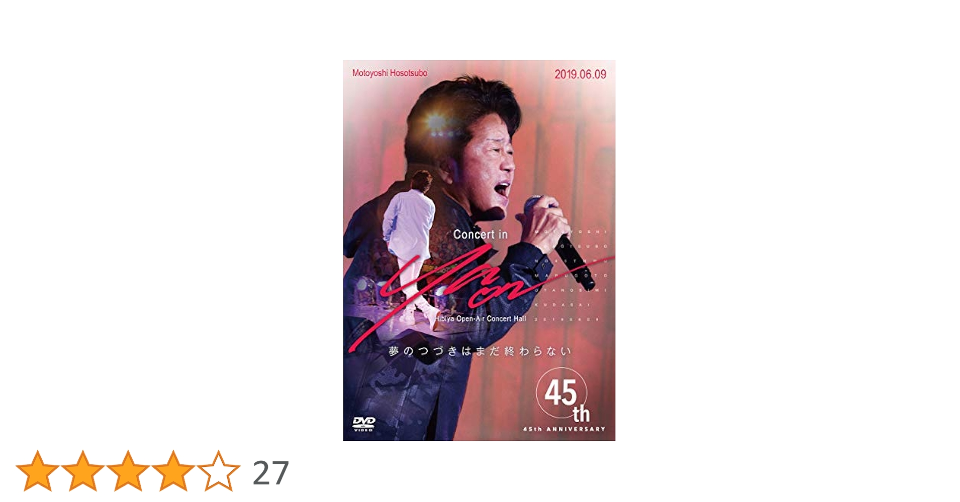 Amazon.co.jp: 細坪基佳45周年記念コンサート in YAON ~夢の