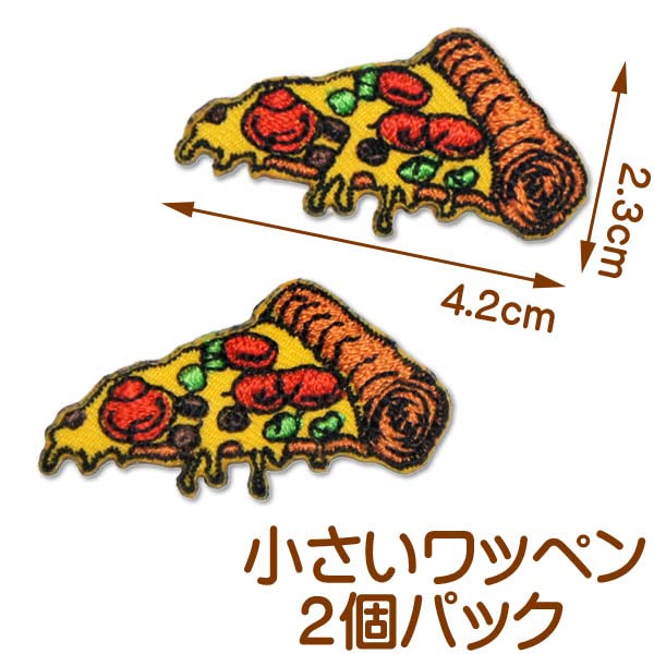 Amazon.co.jp: 小さい 刺繍アイロンワッペン アップリケ【ピザ】2個
