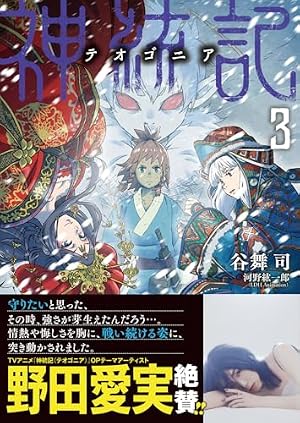 Amazon.co.jp: 神統記（テオゴニア）（コミック）13 (PASH