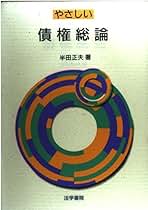 物権法 (有斐閣双書プリマ・シリーズ) 半田 正夫 中古】 物権法 （有斐閣双書プリマ・シリーズ） / 半田 正夫