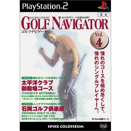 ゴルフ・ナビゲーター Vol.4