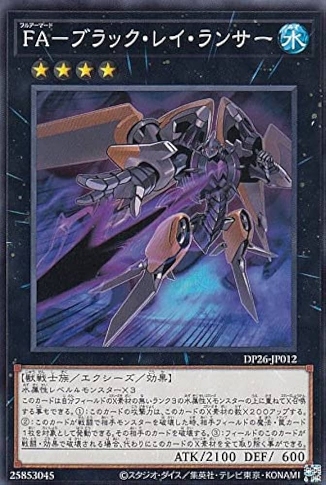 Amazon.co.jp: 遊戯王 DP26-JP012 FA-ブラック・レイ・ランサー Amazon.co.jp: 遊戯王 DP26-JP012 FA-ブラック・レイ・ランサー