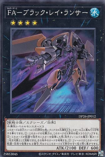 Amazon.co.jp: 遊戯王 DP26-JP012 FA－ブラック・レイ