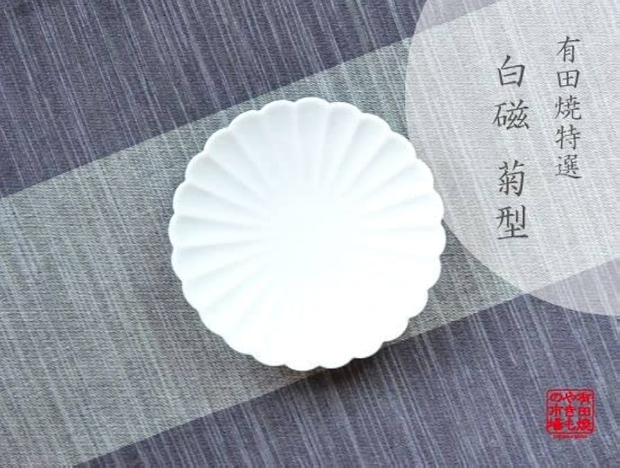 Amazon | 有田焼 白磁菊型 4寸皿 | 有田焼 | 小皿 通販