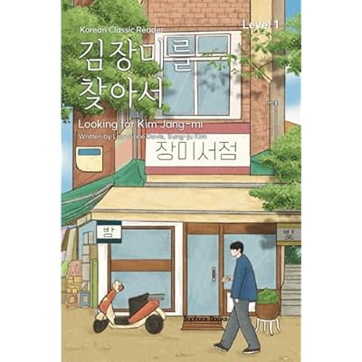 김장미를 찾아서: Looking for Kim Jang-mi