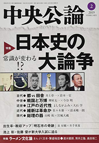 中央公論 2019年 02 月号 [雑誌]