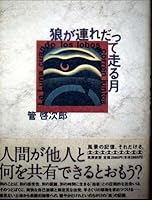 Ōkami ga tsuredatte hashiru tsuki 4480856455 Book Cover