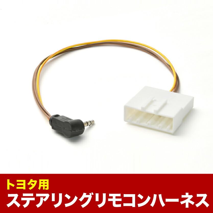 DMH-SZ700/DMH-SF700 用ハーネス コネクター凹凸選択 長さ指定 Amazon | INEX カロッツェリア ステアリングリモコンケーブル ハーネス