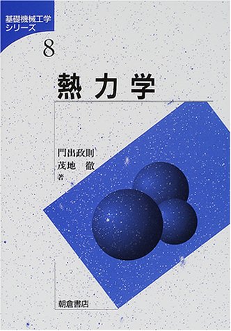 力学の基礎 71OFikxA0TL._UF1000,1000_QL80_.jpg