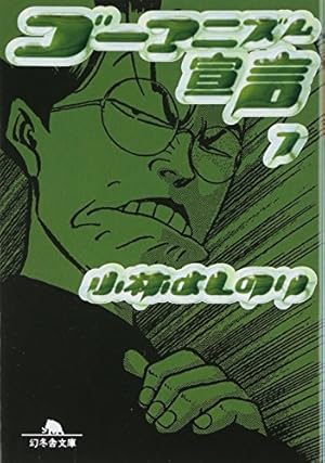 Amazon.co.jp: ゴーマニズム宣言 1 : 小林 よしのり: 本