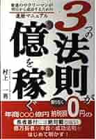稼ぎ続ける人のお金の秘密 Amazon.co.jp: 稼ぎ続ける人のお金の秘密 お金の罠から抜け出せ