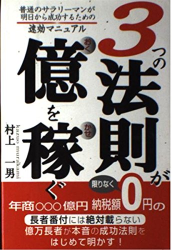 Amazon.co.jp: 村上 一男: 本、バイオグラフィー、最新アップデート