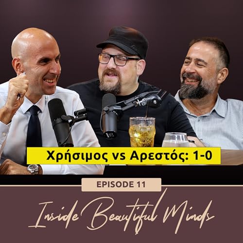 &Chi;&rho;ή&sigma;&iota;&mu;&omicron;&sigmaf; vs &Alpha;&rho;&epsilon;&sigma;&tau;ό&sigmaf;: 1-0 | Inside Beautiful Minds E11