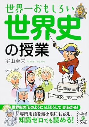 学研まんが世界の歴史 (第4巻) | ムロタニ ツネ象 |本 | 通販 | Amazon