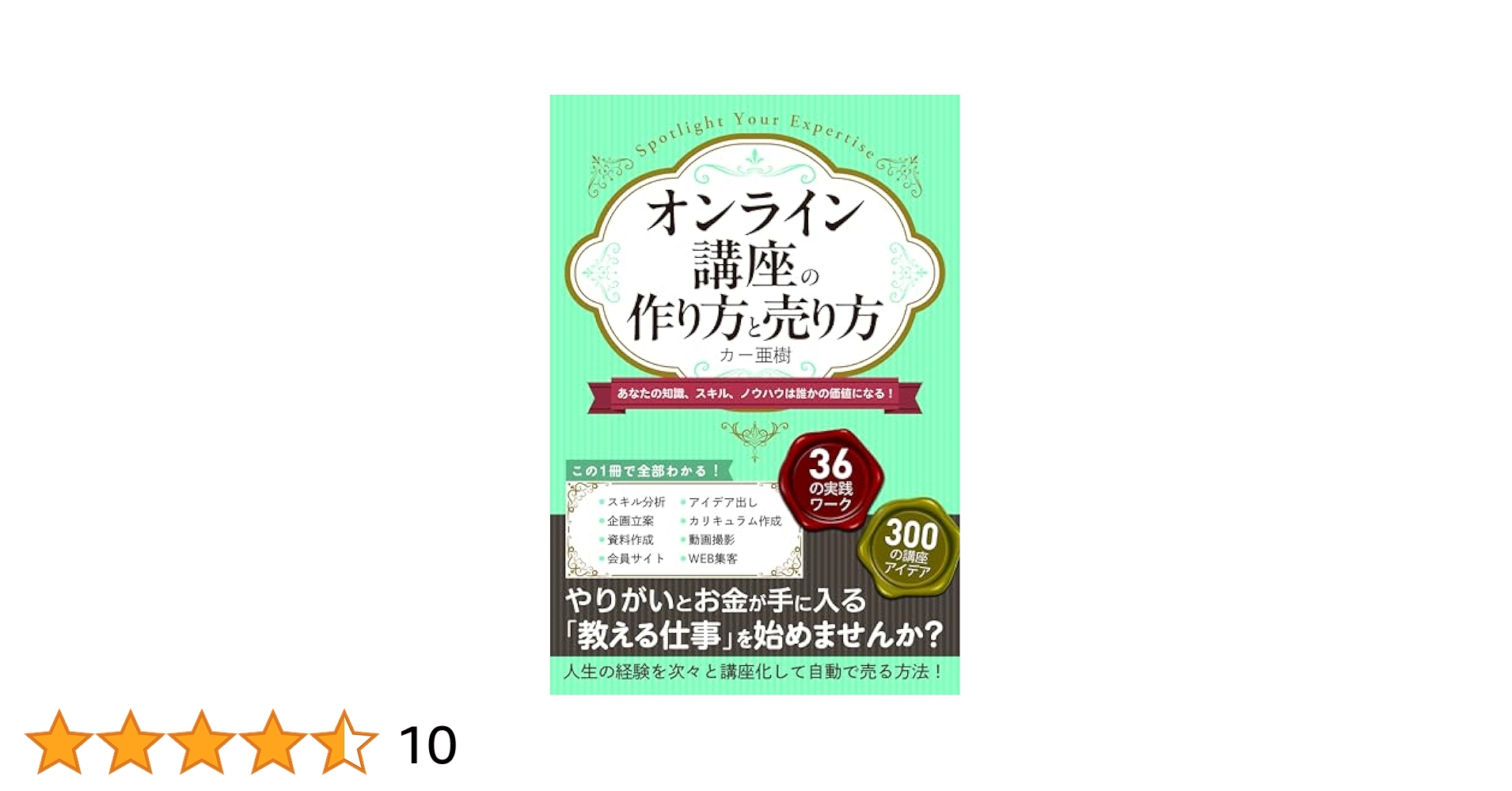 【中古】 「運転代行」商売の始め方・儲け方 誰も教えてくれない/ぱる出版/大森森介 オンライン講座の作り方と売り方 あなたの知識、スキル