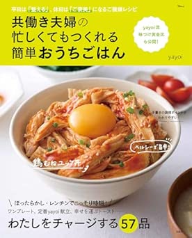 [Artbook] 共働き夫婦の忙しくてもつくれる簡単おうちごはん