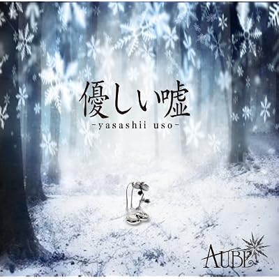 優しい嘘 【初回限定盤】【CD+DVD】