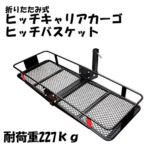 Amazon.co.jp: ヒッチキャリア 深型カーゴ バスケットカーゴ 折り畳み