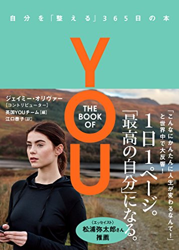 THE BOOK OF YOU 自分を「整える」365日の本