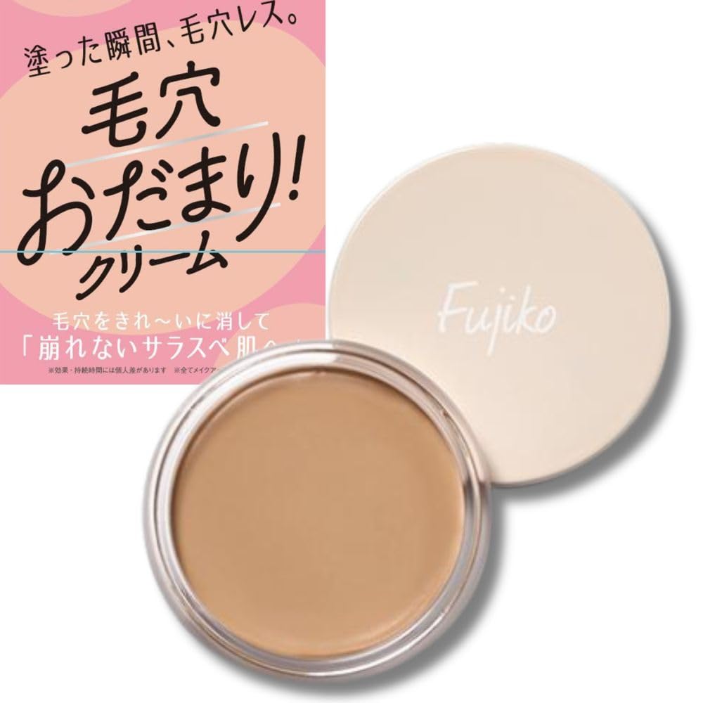 【SNSで話題】 フジ コ 毛穴おだまり 化粧下地クリーム 10g ひと塗り毛穴…