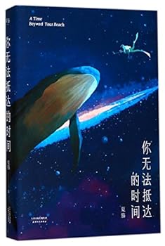 Paperback A Time Beyond Your Reach (Chinese Edition) [Chinese] Book